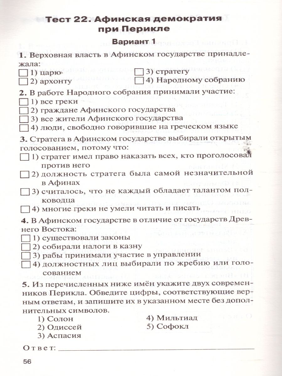 Всеобщая История 5 класс. История Древнего мира. Контрольно-измерительные  материалы. ФГОС - Межрегиональный Центр «Глобус»