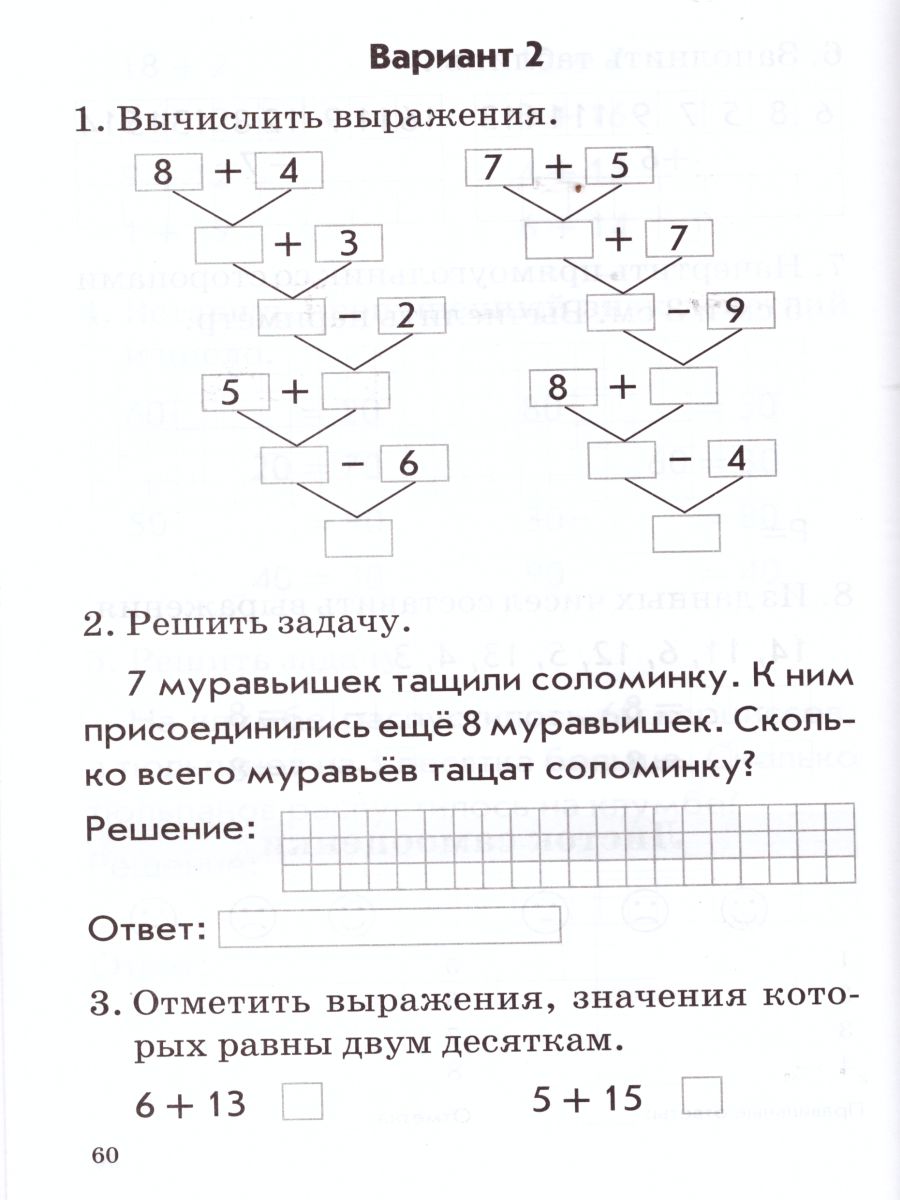 Математика 1 класс. Комплексная проверка знаний учащихся - Межрегиональный  Центр «Глобус»