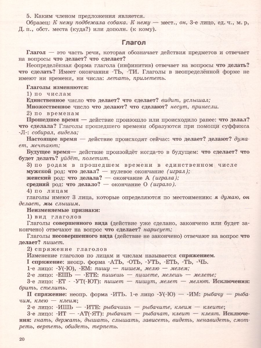 Изменение глаголов прошедшего времени по родам и числам — урок. Русский язык, 4 класс.