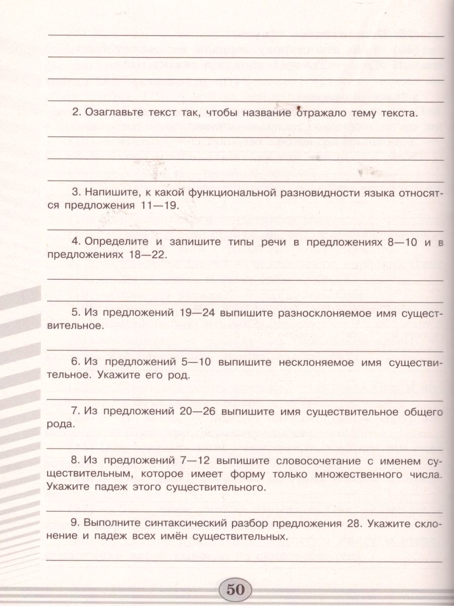 Русский язык 6 класс. Проверочные работы - Межрегиональный Центр «Глобус»