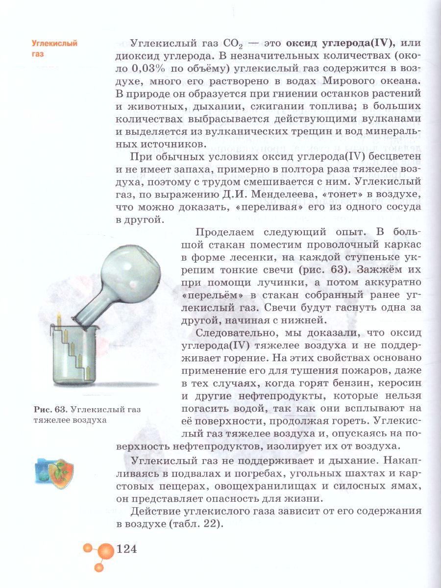 Химия 7 класс. Пропедевтический курс. Учебное пособие - Межрегиональный  Центр «Глобус»