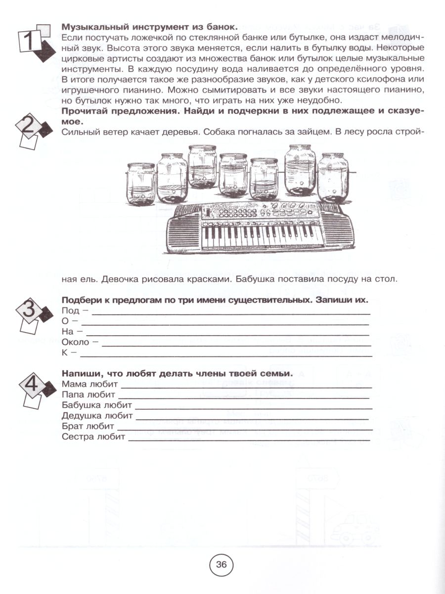 Занимательная летняя школа 4-5 класс (4 передмета на одном развороте) -  Межрегиональный Центр «Глобус»