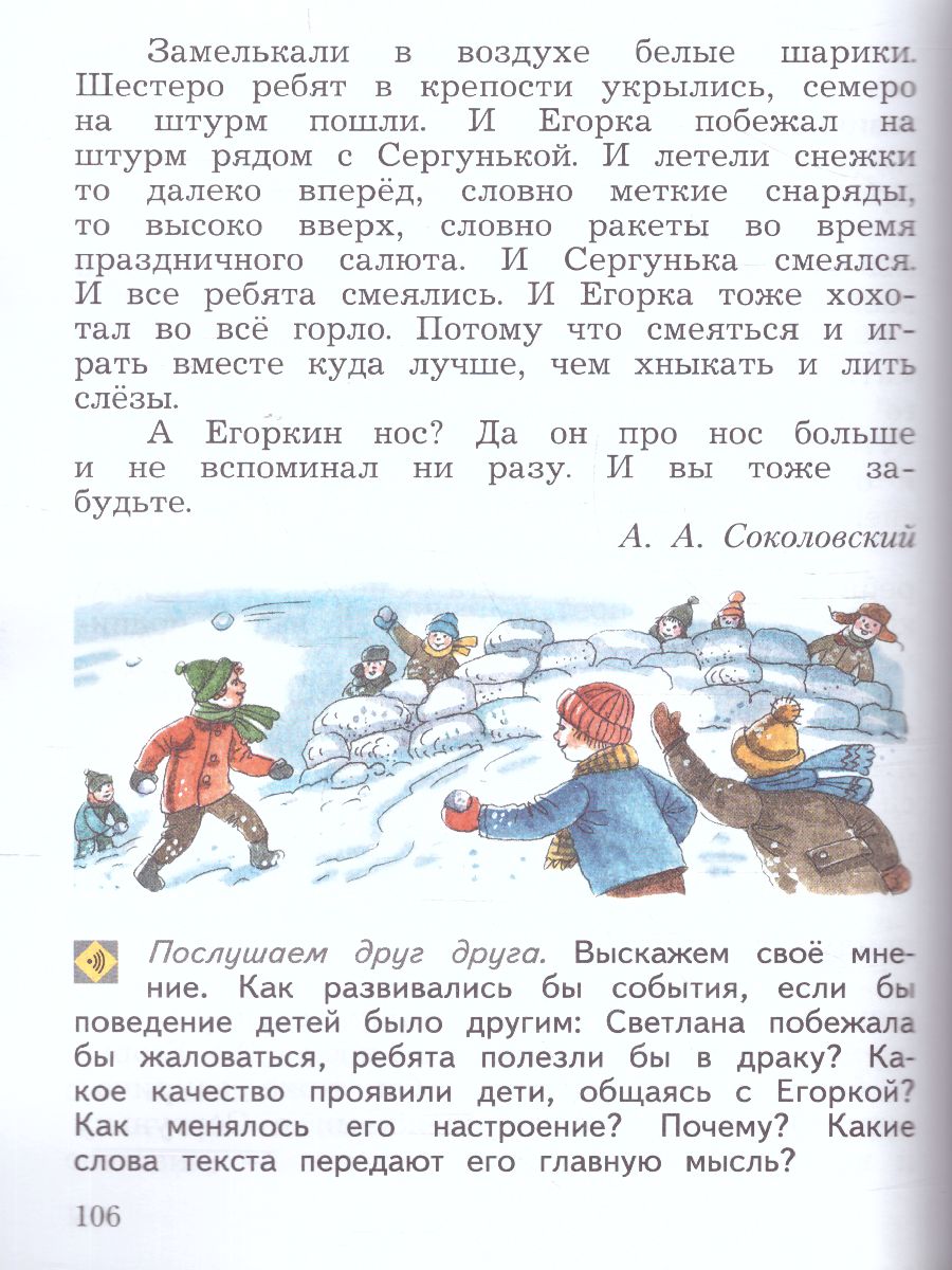 ОРКСЭ. Основы светской этики 4 класс. Учебник в 2-х частях Часть 2 -  Межрегиональный Центр «Глобус»