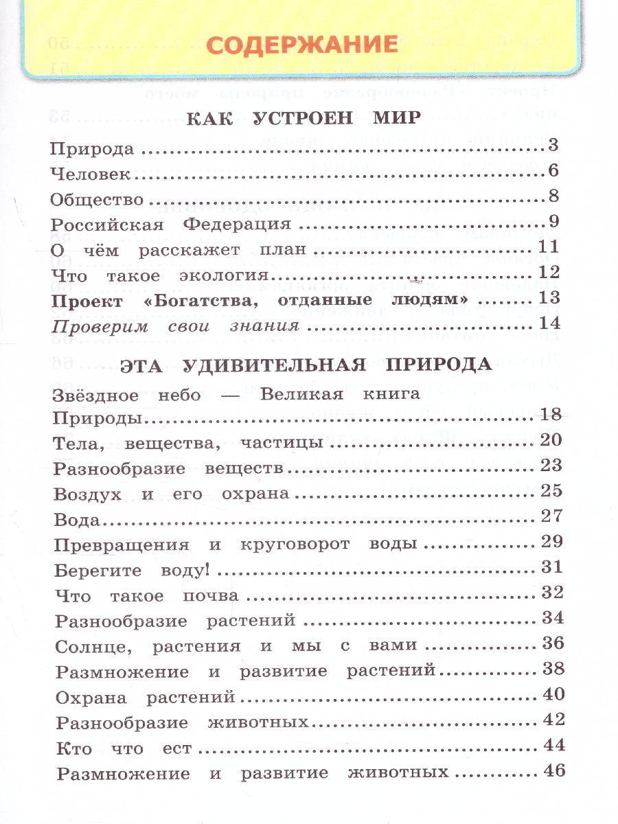 Окружающий мир 3 класс. Рабочая тетрадь. Часть 1. ФГОС - Межрегиональный  Центр «Глобус»