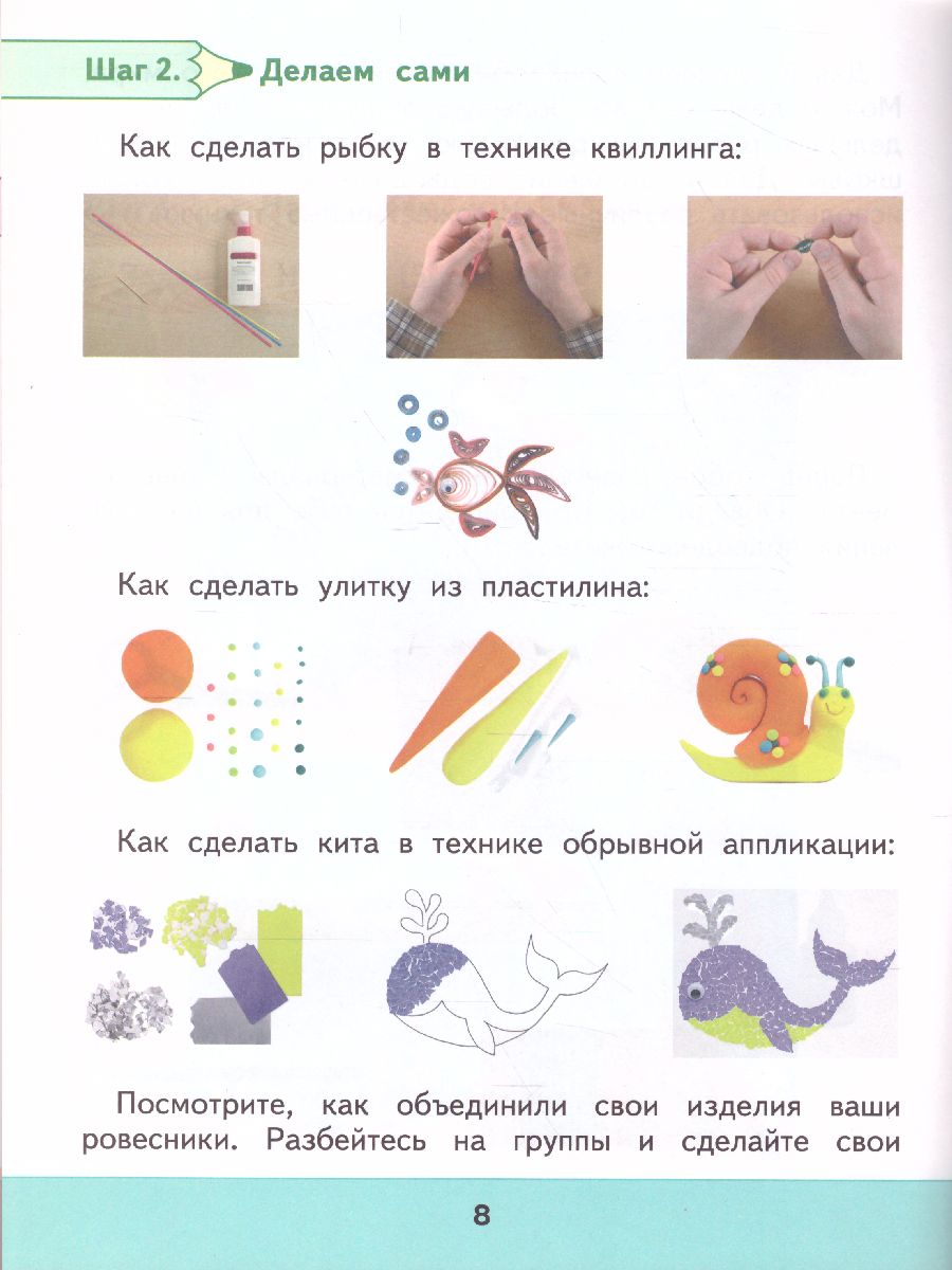 Технология 2 класс. Мастерская творческих проектов. УМК 