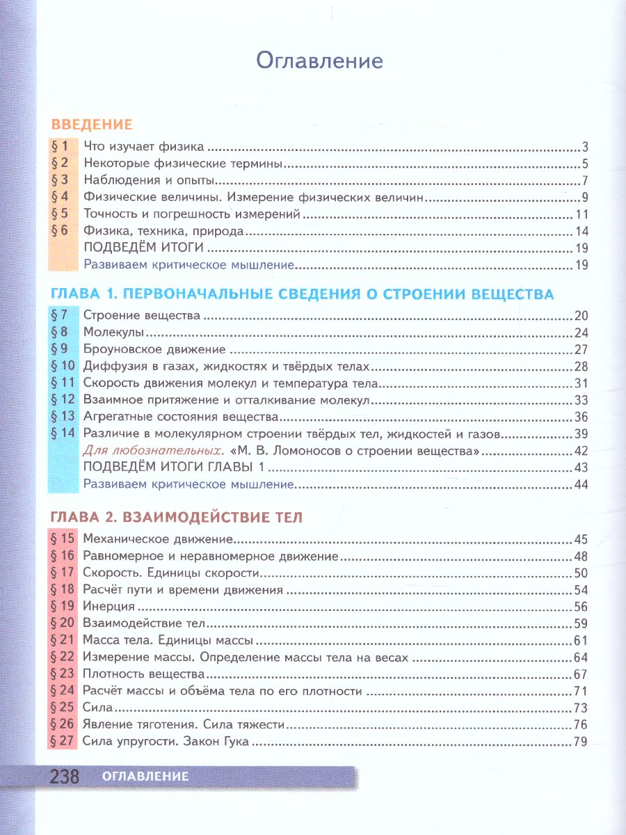 Физика 7 класс. Учебник - Межрегиональный Центр «Глобус»