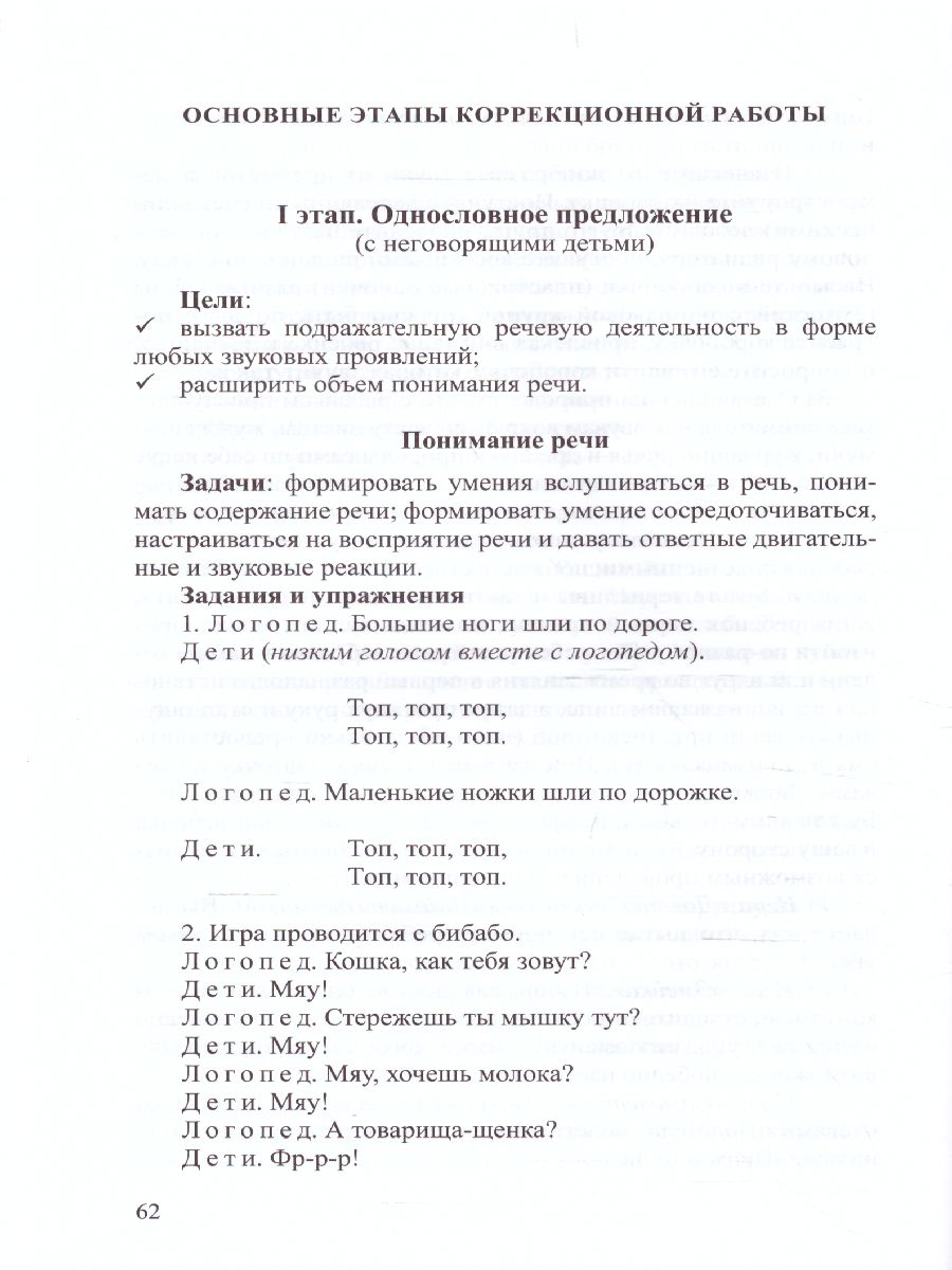 Моторная алалия коррекционно-развивающая работа с детьми дошкольного  возраста. (Детство-Пресс) - Межрегиональный Центр «Глобус»