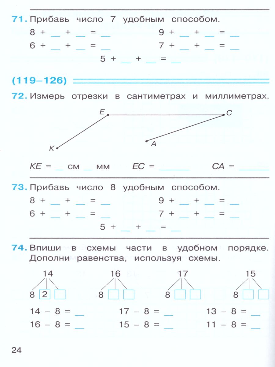 Математика 2 класс. Рабочая тетрадь №1 к учебнику В.В. Давыдова. ФГОС -  Межрегиональный Центр «Глобус»