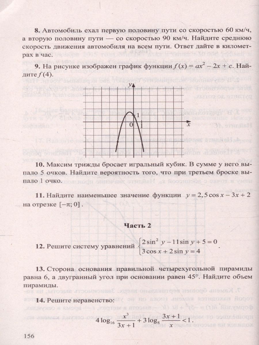 ЕГЭ-2022 Математика. 40 вариантов ЕГЭ - Межрегиональный Центр «Глобус»