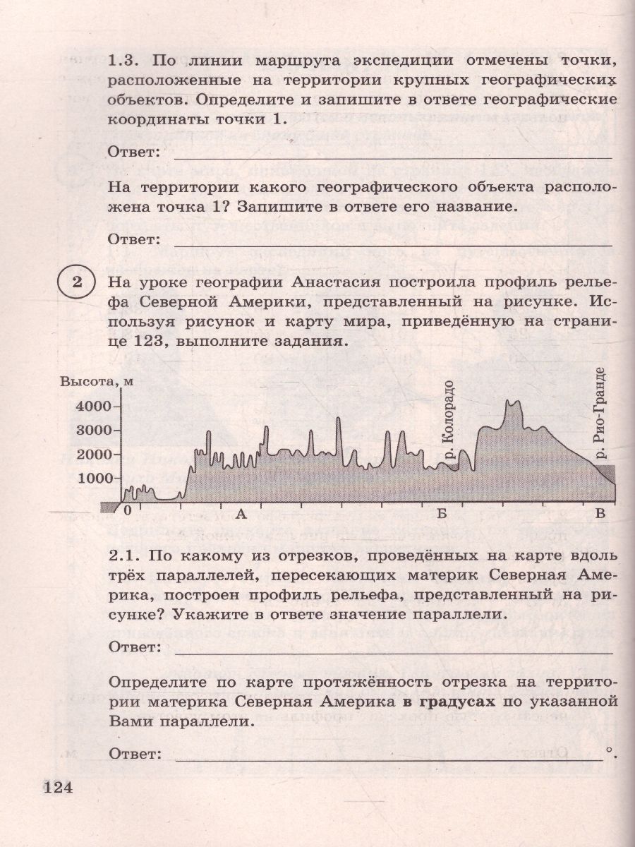 ВПР География 7 класс. 15 вариантов. ФИОКО СТАТГРАД ТЗ ФГОС -  Межрегиональный Центр «Глобус»