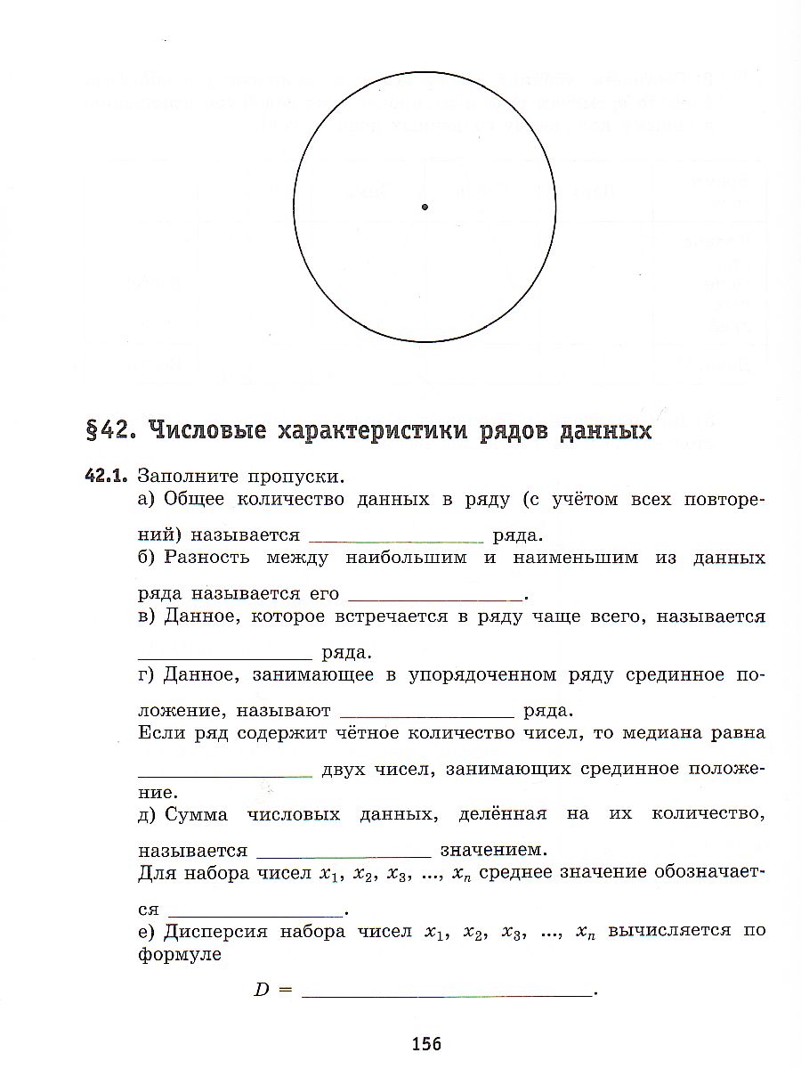 Алгебра 7 класс. Рабочая тетрадь - Межрегиональный Центр «Глобус»