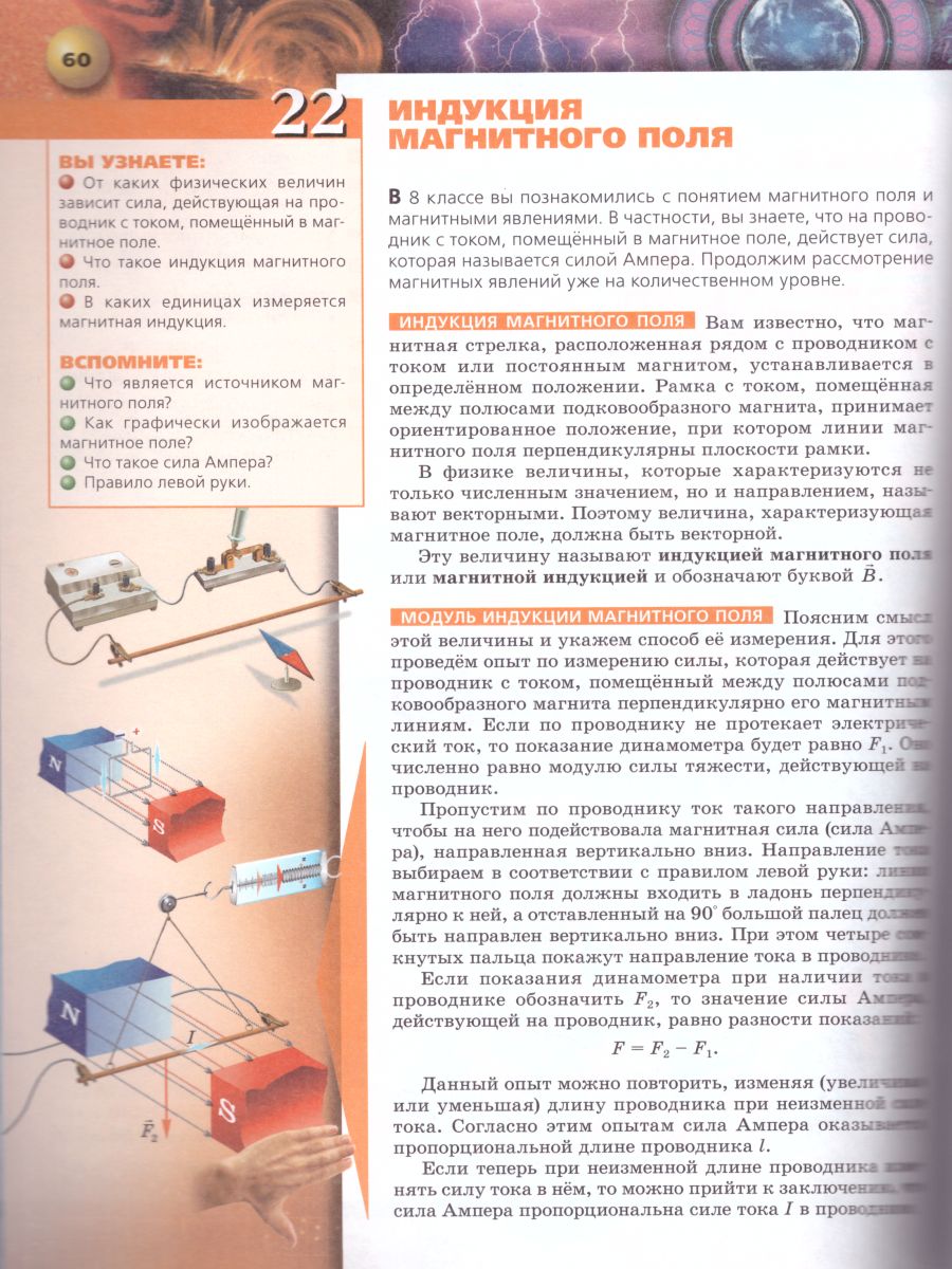 Физика 9 класс. Учебник. УМК 