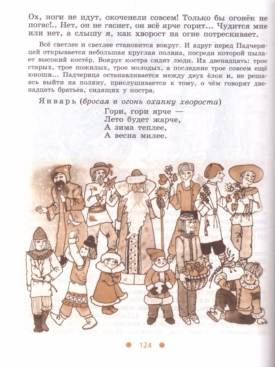 Чтение 6 класс. Для специальных (коррекционных) образовательных учреждений  VIII вида. Учебник - Межрегиональный Центр «Глобус»