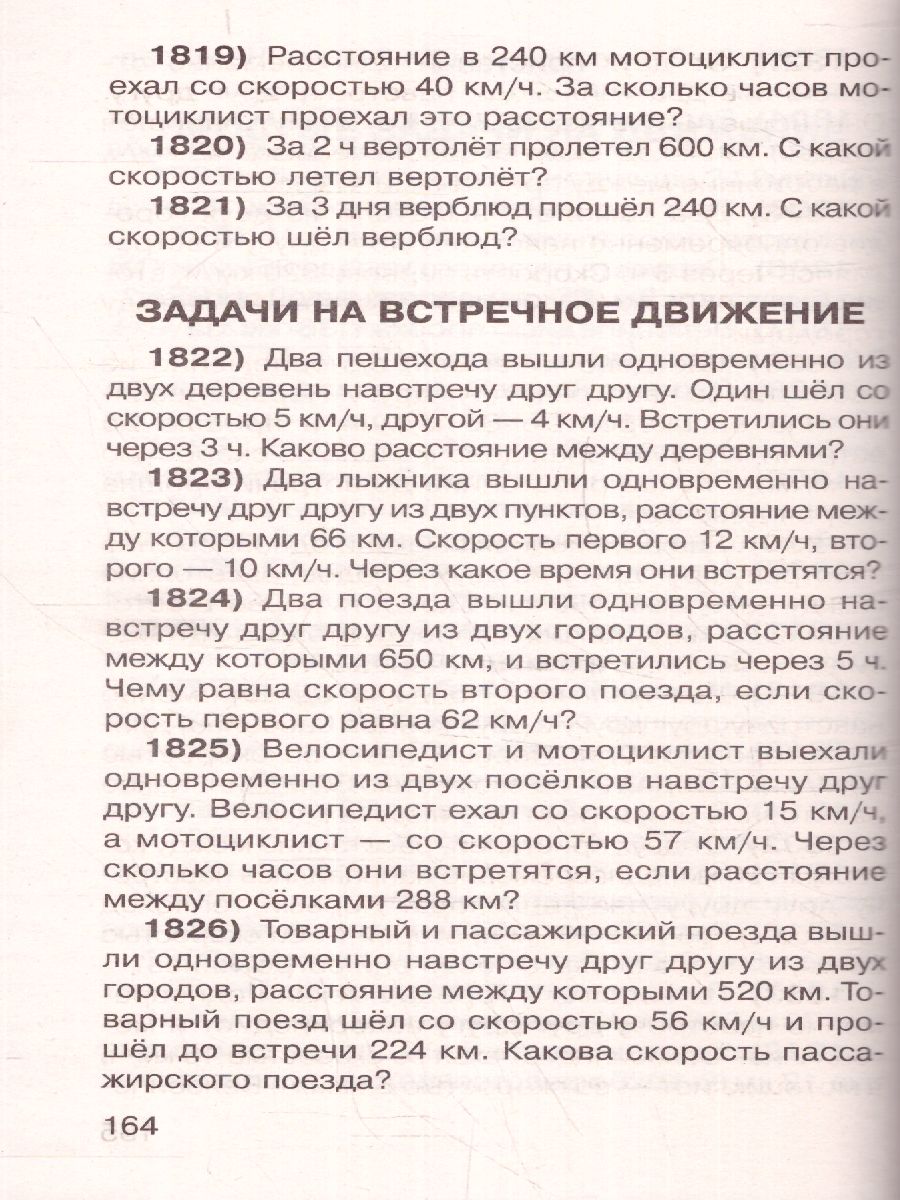 Математика 1-4 классы. 2500 задач с ответами ко всем задачам -  Межрегиональный Центр «Глобус»