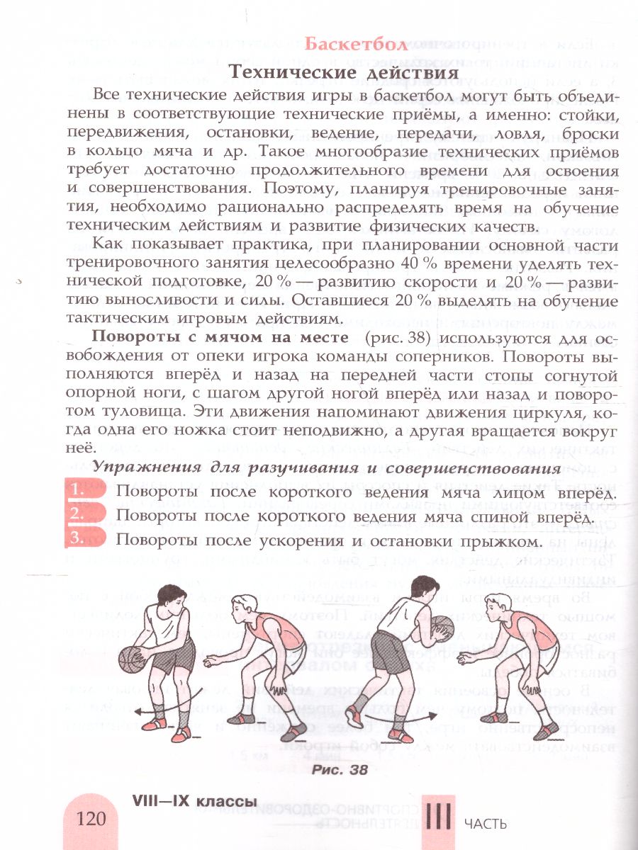 Физическая культура 8-9 класс. Учебник. ФГОС - Межрегиональный Центр  «Глобус»