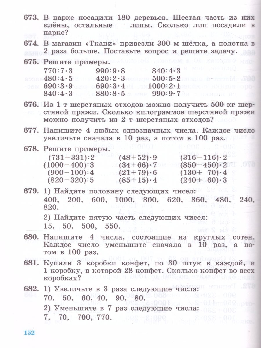 Математика 5 класс. Учебник. Для специальных (коррекционных)  образовательных учреждений VIII вида - Межрегиональный Центр «Глобус»