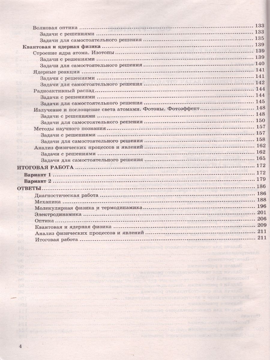 ЕГЭ 2022 Физика Тренажер - Межрегиональный Центр «Глобус»