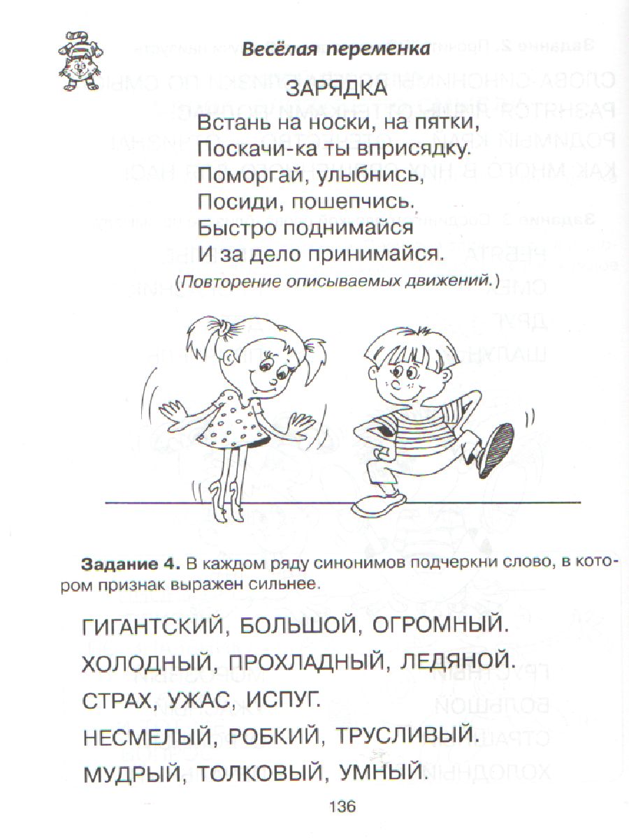 Обучение грамоте. Подготовительный класс - Межрегиональный Центр «Глобус»