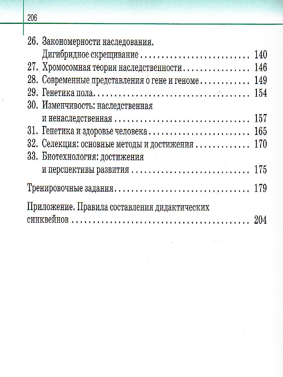 Общая биология 10 класс. Базовый уровень Рабочая тетрадь. ВЕРТИКАЛЬ. ФГОС -  Межрегиональный Центр «Глобус»