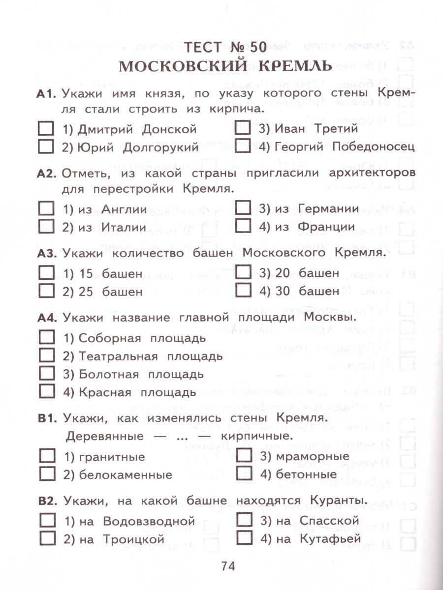 КИМ Итоговая аттестация Окружающий мир 2 класс. ФГОС - Межрегиональный  Центр «Глобус»