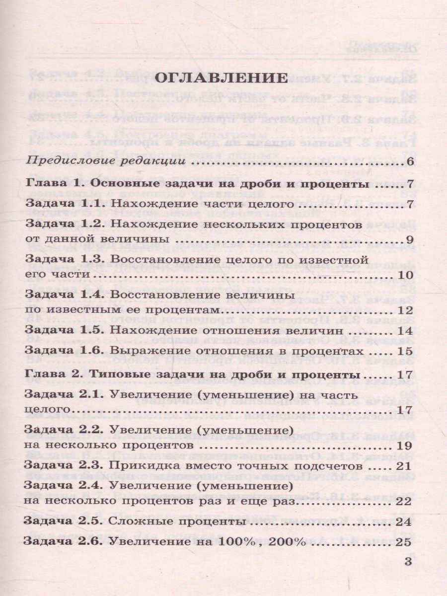 Математика 5-7 класс. Дроби и проценты - Межрегиональный Центр «Глобус»