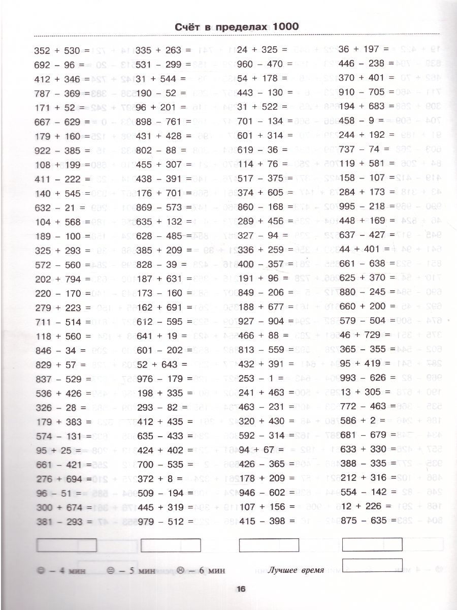 3000 Примеров По Математике 4 Класс. Счет В Пределах 1000. С.