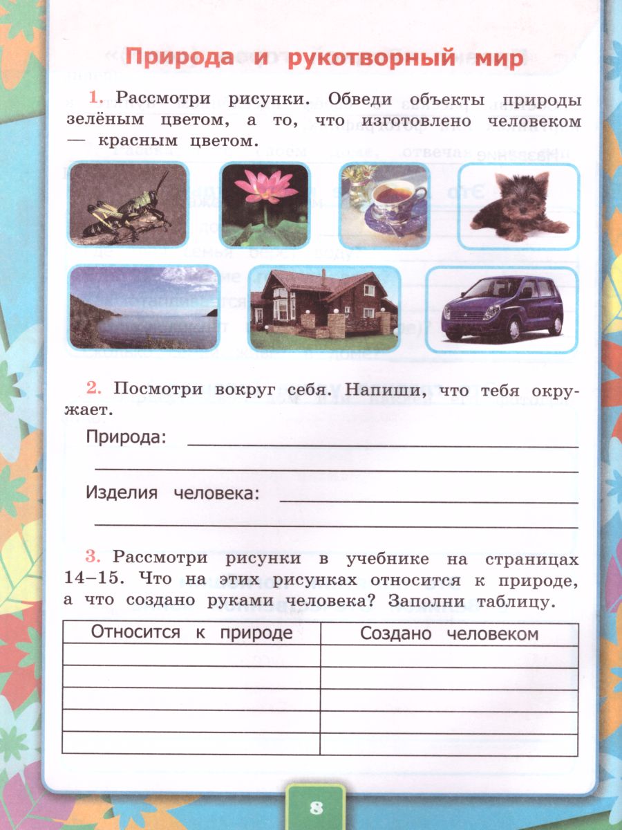 Зеленый дом. Атлас-определитель. От земли до неба (новая обложка) / Плешаков Андрей Анатольевич