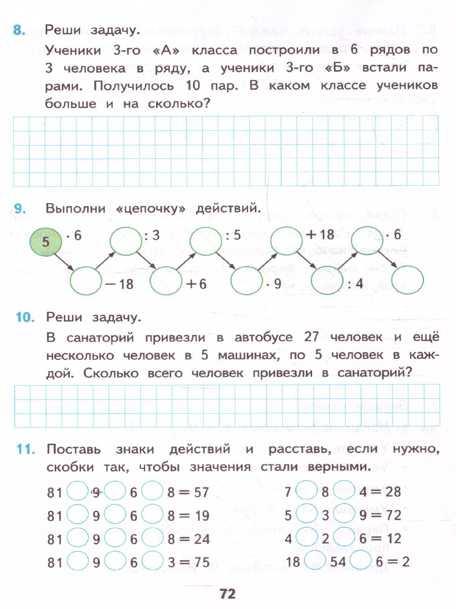 Математика 3 класс. Рабочая тетрадь. Часть 1. ФГОС - Межрегиональный Центр  «Глобус»