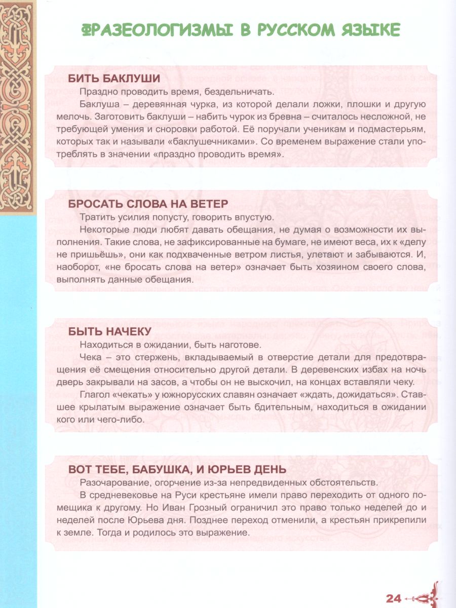 Наш родной русский язык 6 класс. Тематические развивающие задания для  школьников - Межрегиональный Центр «Глобус»