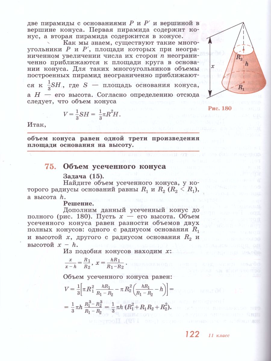 Геометрия 10-11 класс. Базовый и углубленный уровни. Учебник -  Межрегиональный Центр «Глобус»