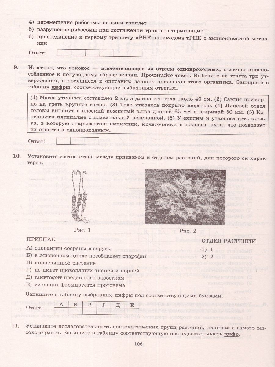 Вариант биология 2023