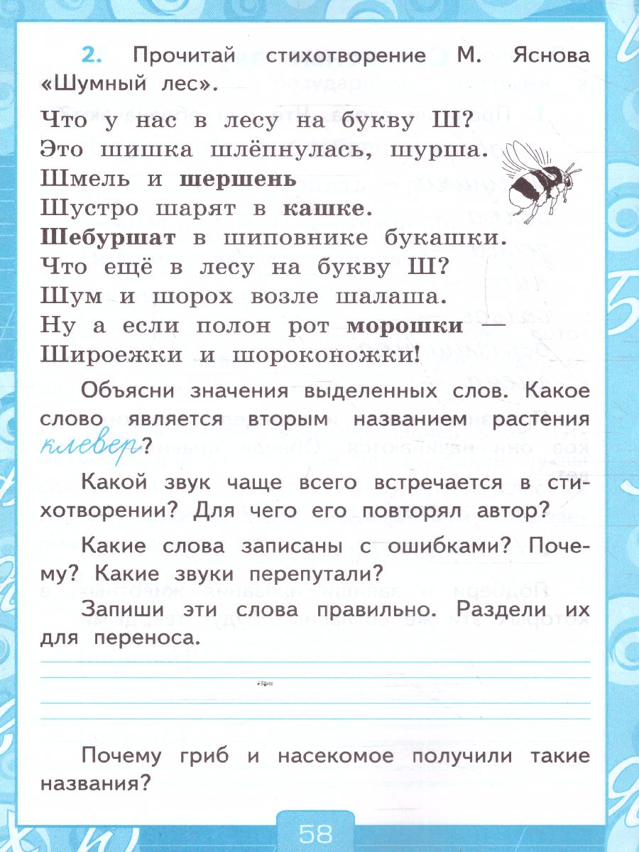 Русский язык 2 класс. Рабочая тетрадь. Часть 1. ФГОС - Межрегиональный  Центр «Глобус»