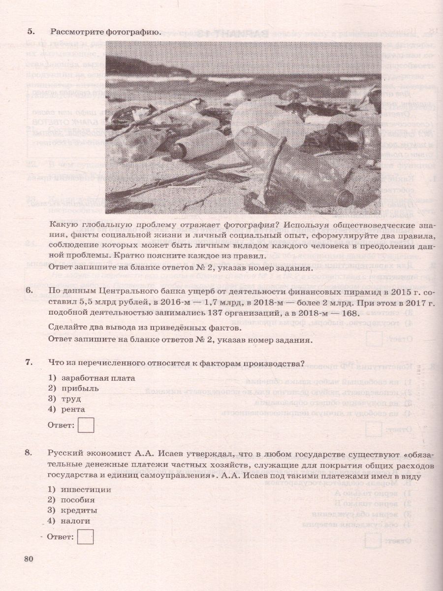 ОГЭ 2023 Обществознание 14 вариантов ТВЭЗ - Межрегиональный Центр «Глобус»