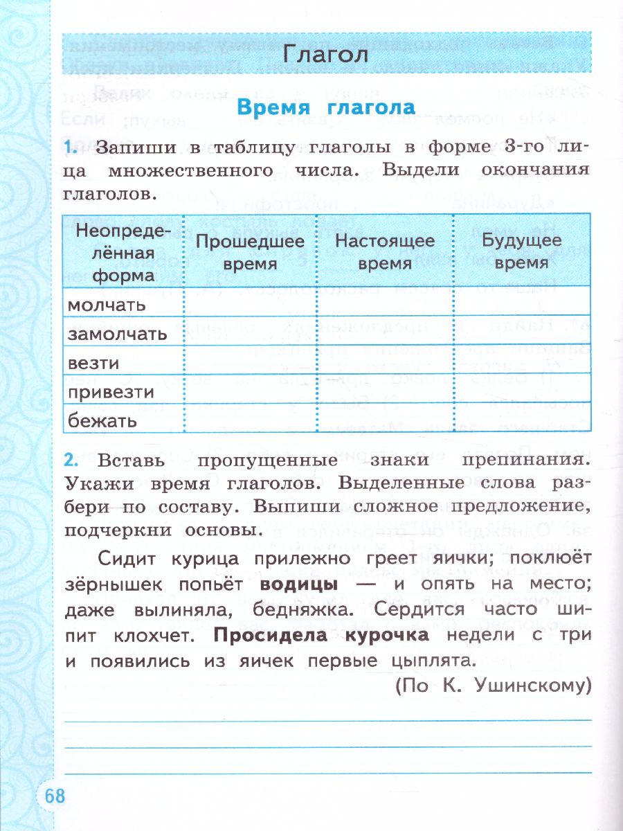 Тренажер по Русскому языку 4 класс. ФГОС - Межрегиональный Центр «Глобус»