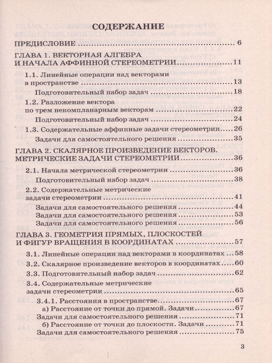 Геометрия Векторно-координатный метод решения задач стереометрии. ФГОС -  Межрегиональный Центр «Глобус»