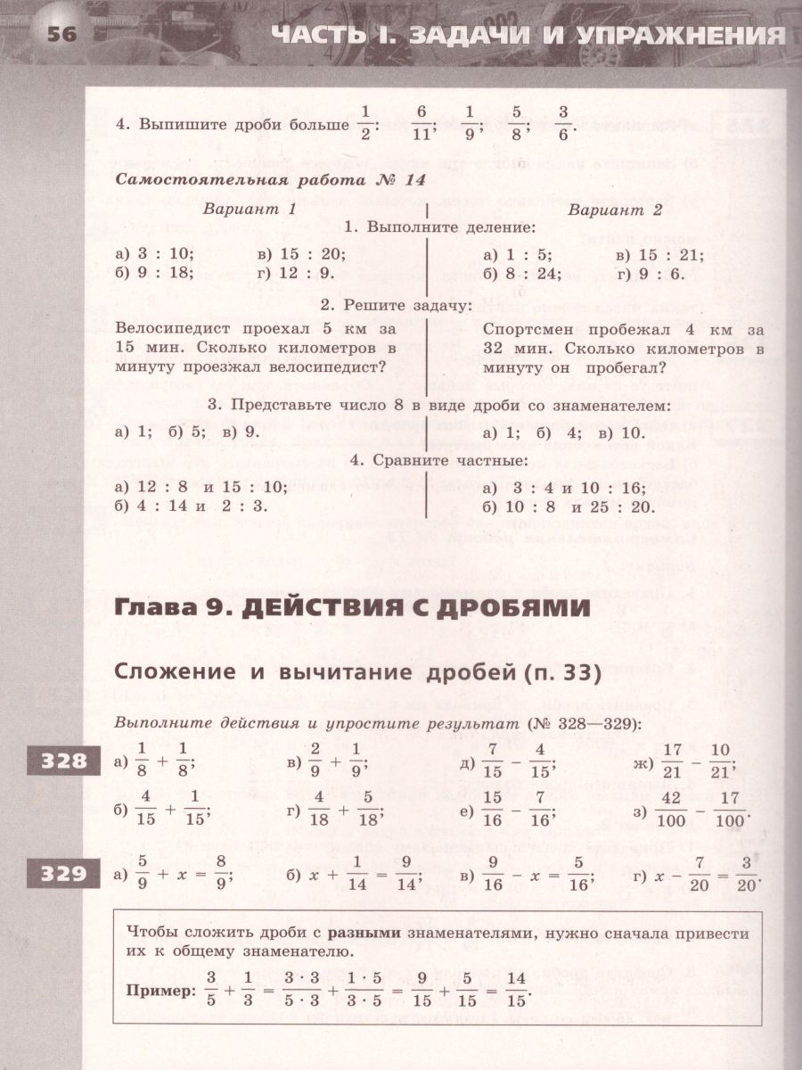 Математика. Арифметика. Геометрия 5 класс. Задачник. УМК 