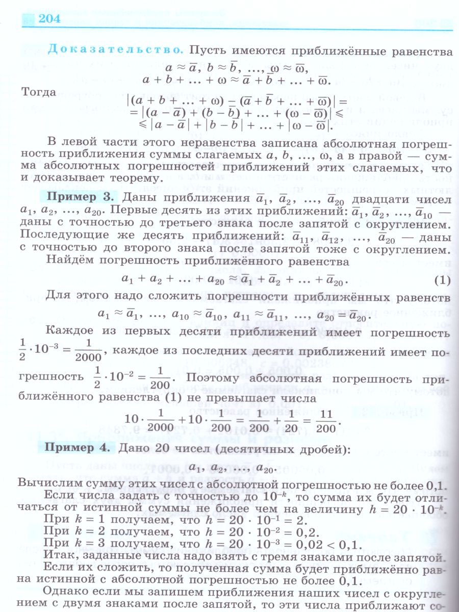 Алгебра 9 класс. Учебник. ФГОС - Межрегиональный Центр «Глобус»