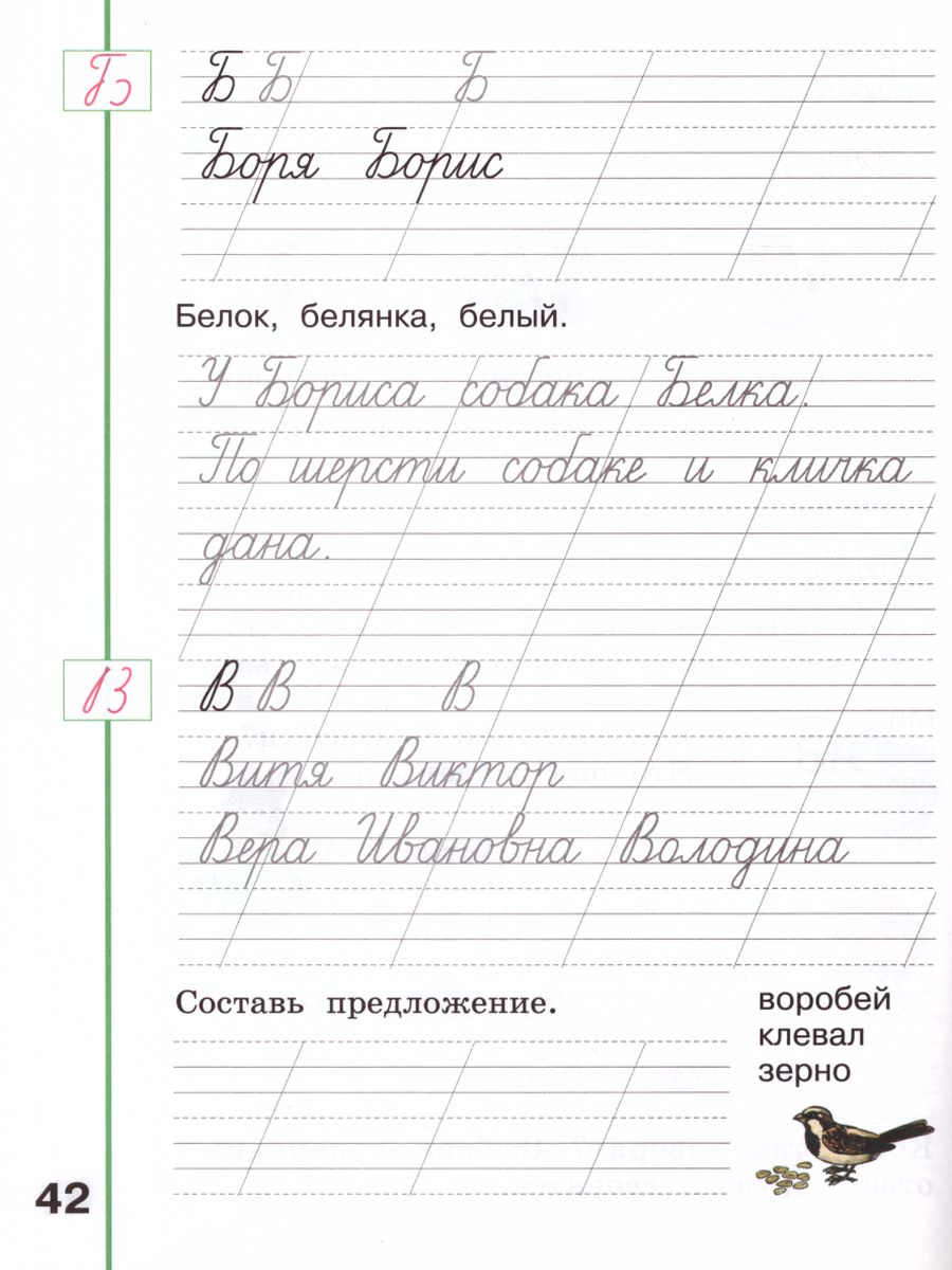 Пиши красиво 1 рабочая тетрадь климанова абрамов. Пиши красиво. Первый класс пиши красиво. Тетрадь пиши красиво. Пишем красиво 1 класс.