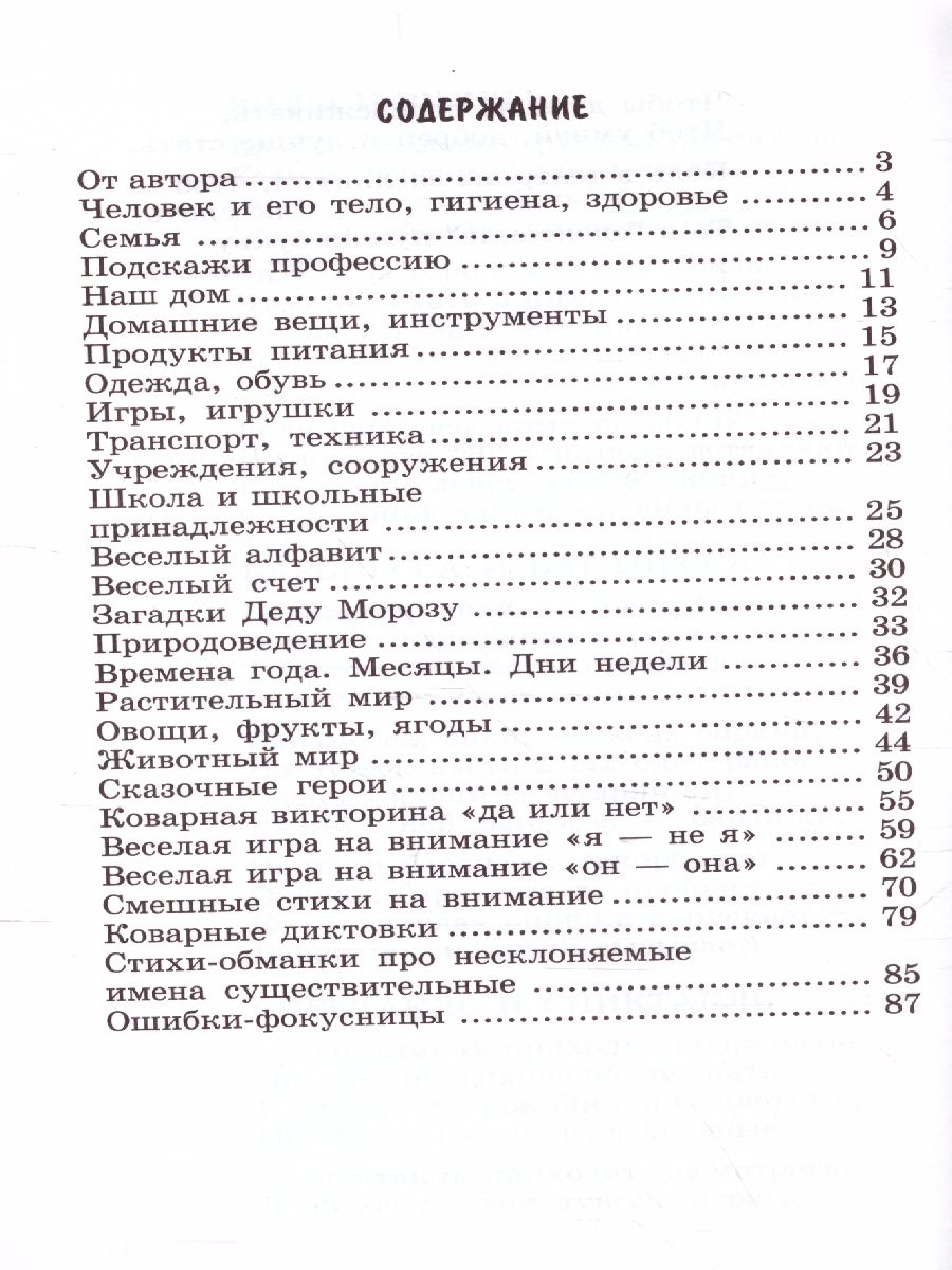 500 загадок-обманок для детей - Межрегиональный Центр «Глобус»