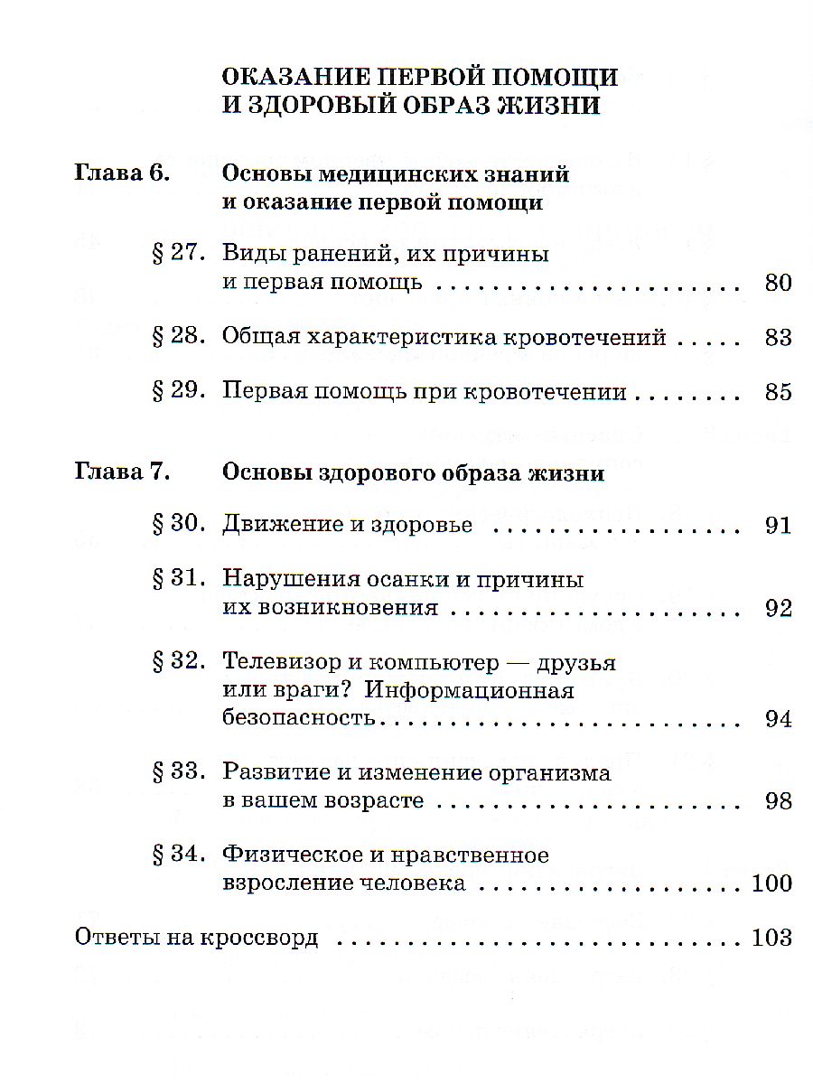 ОБЖ 5 класс. Рабочая тетрадь ВЕРТИКАЛЬ. ФГОС - Межрегиональный Центр  «Глобус»