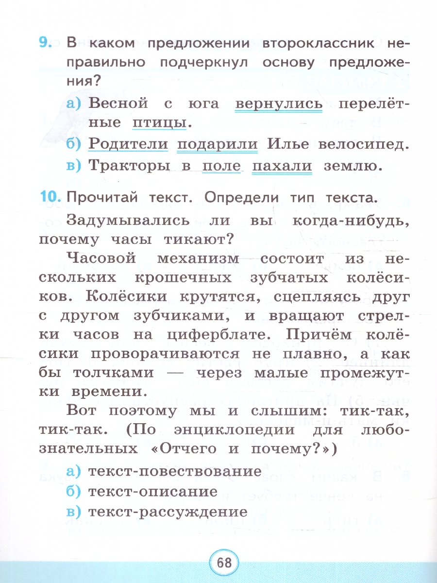 УМК Канакина Русский язык 2 кл. Тесты Ч.2. ФГОС НОВЫЙ (к новому учебнику)  (Экзамен) - Межрегиональный Центр «Глобус»