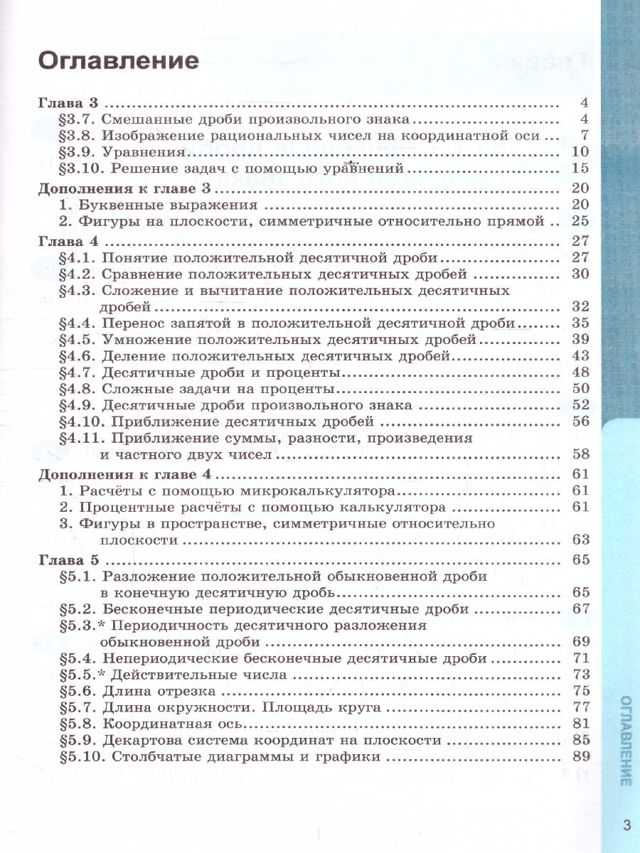 Математика 6 класс. Рабочая тетрадь к учебнику С. М. Никольского. Часть 2.  ФГОС - Межрегиональный Центр «Глобус»