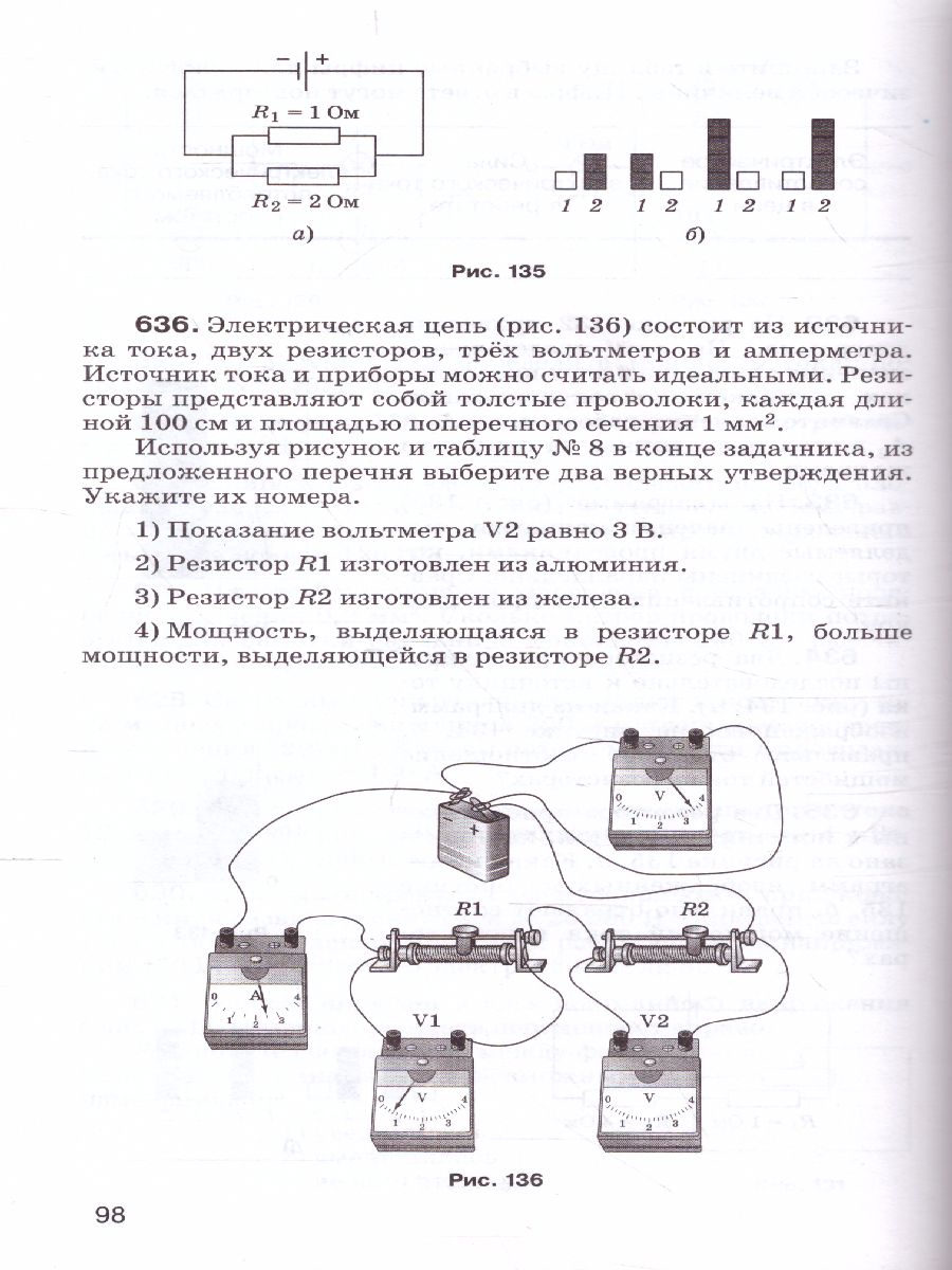 Физика 8 класс. Сборник вопросов и задач - Межрегиональный Центр «Глобус»