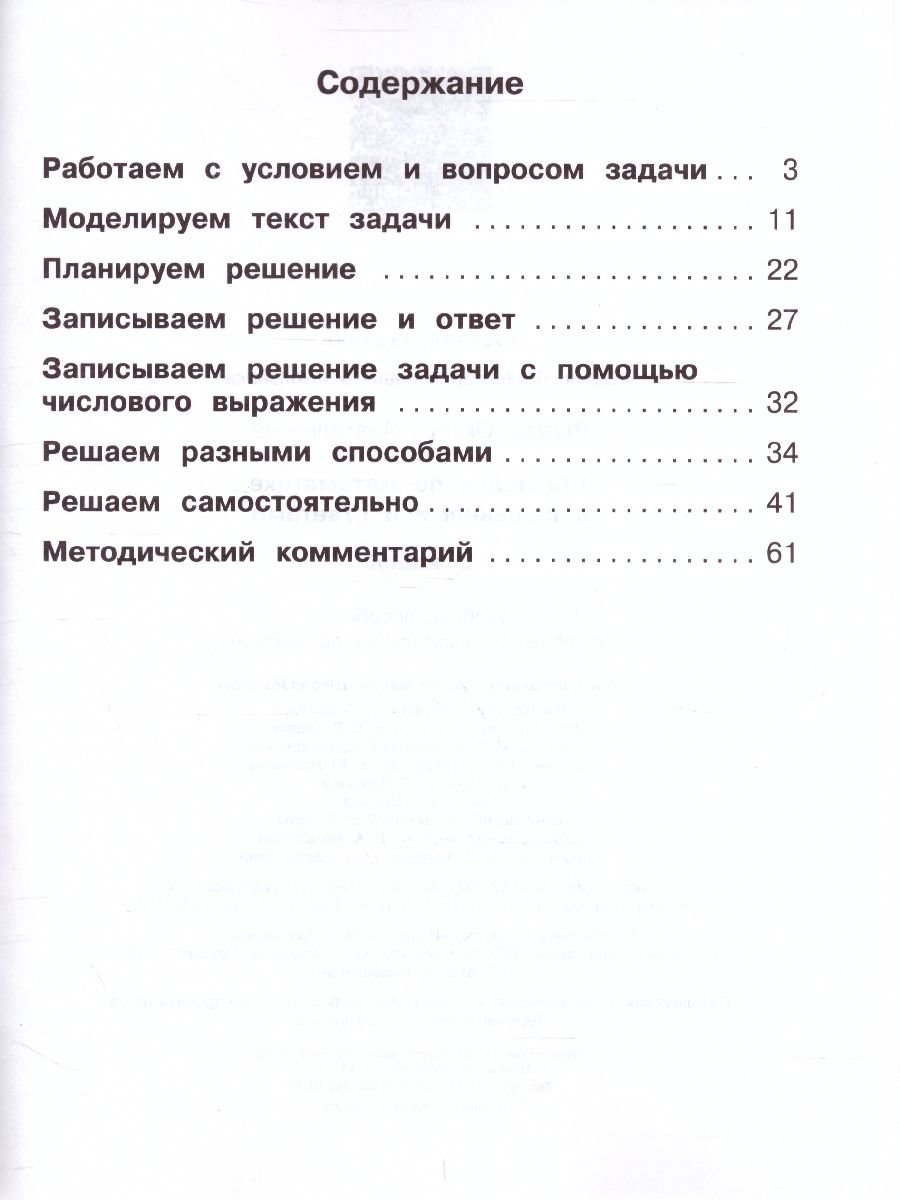 100 задач по Математике с решениями и ответами 2 класс. Тренажёр младшего  школьника - Межрегиональный Центр «Глобус»