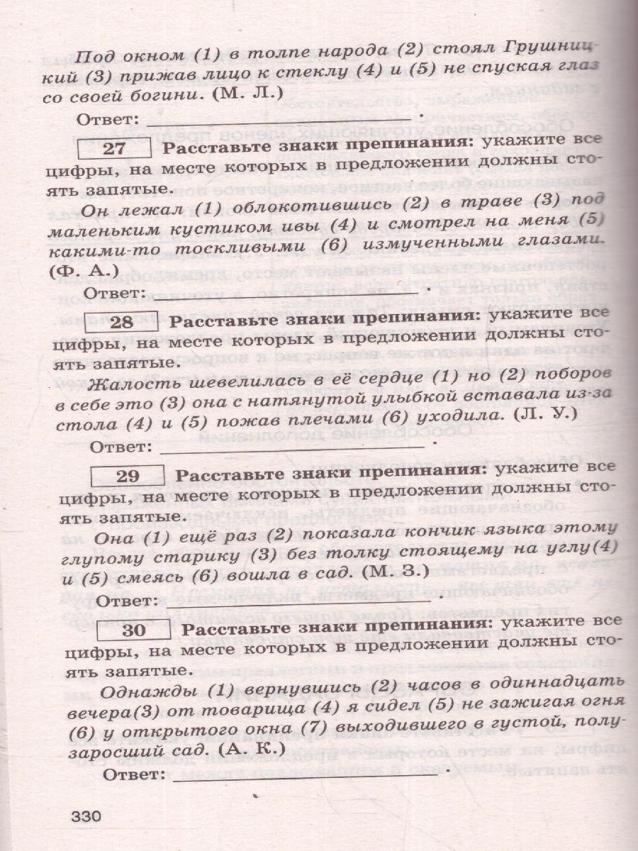 ЕГЭ Русский язык. Комплексная подготовка. Теория и практика -  Межрегиональный Центр «Глобус»