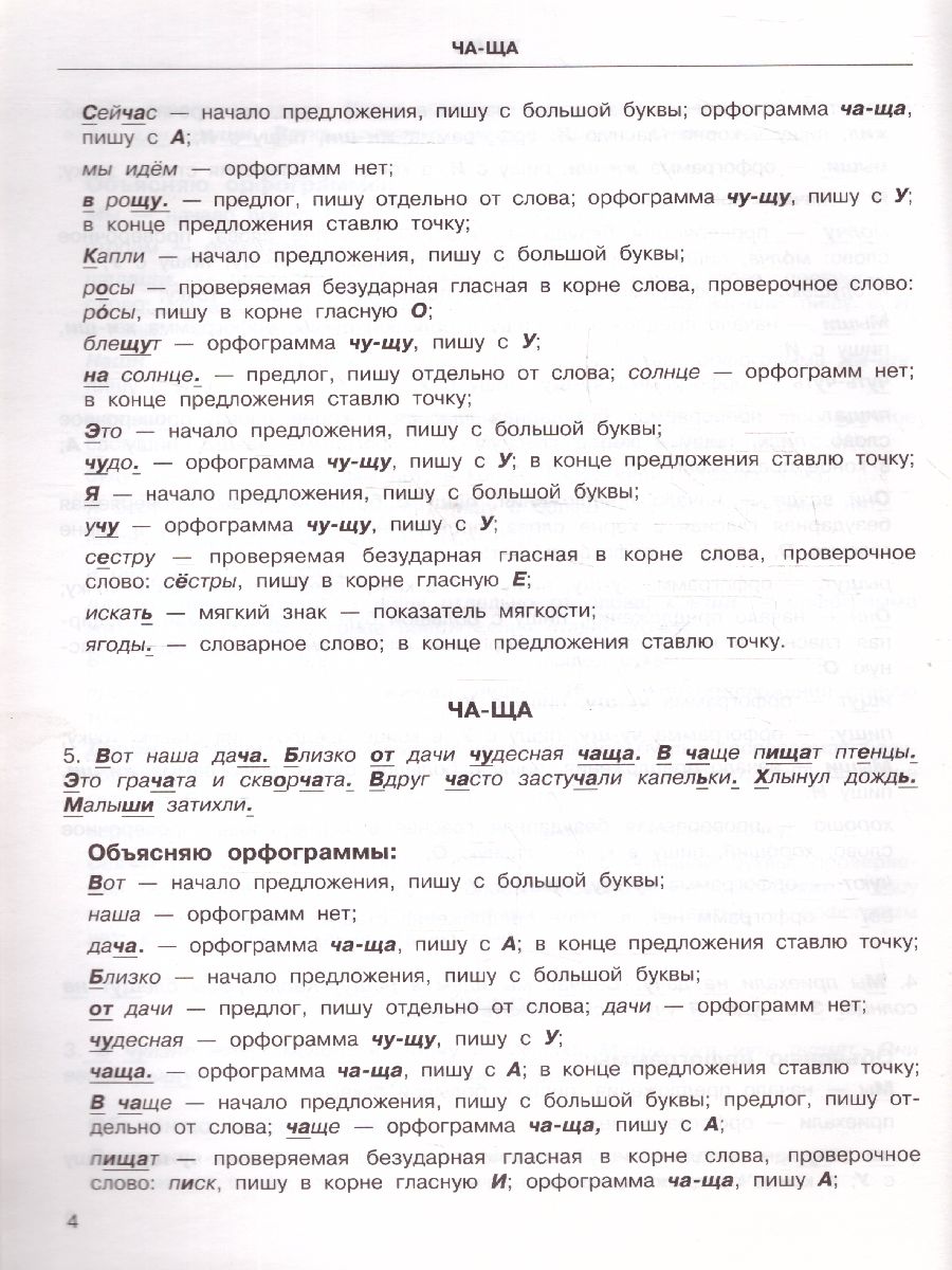 3000 заданий по русскому языку 1 класс Диктанты с объяснениями орфограмм -  Межрегиональный Центр «Глобус»