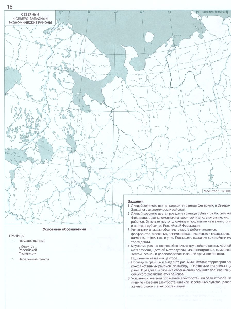 Контурные карты с заданиями. Экономическая и социальная География России 9  класс - Межрегиональный Центр «Глобус»
