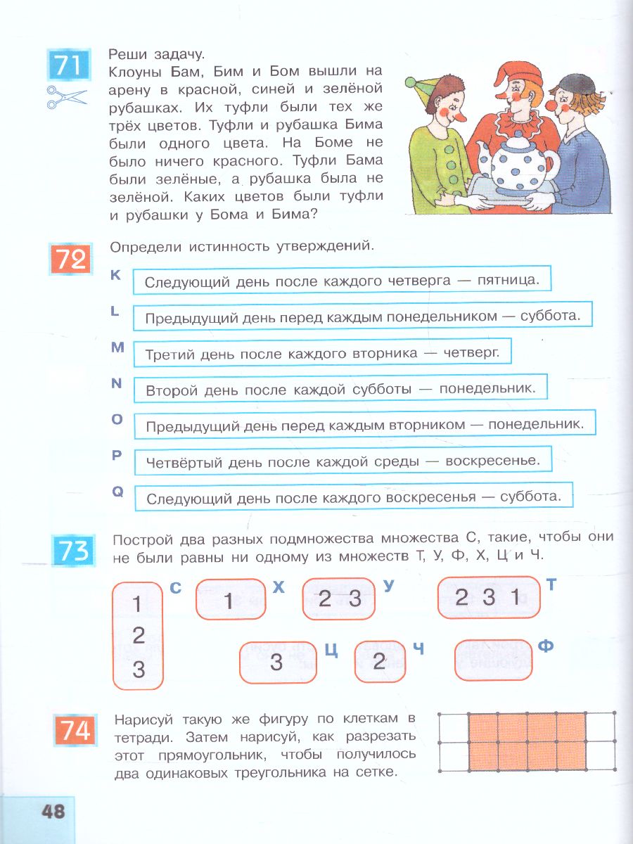 Информатика 5 класс. Учебник - Межрегиональный Центр «Глобус»