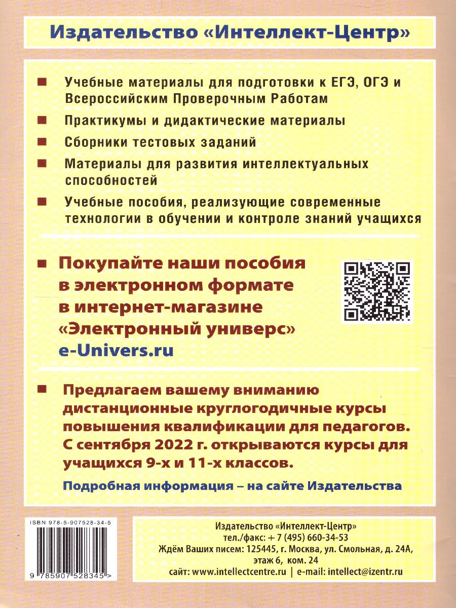 Обществознание 8 кл. 10 вариантов итоговых работ для подготовки к ВПР  (Интеллект ИД) - Межрегиональный Центр «Глобус»