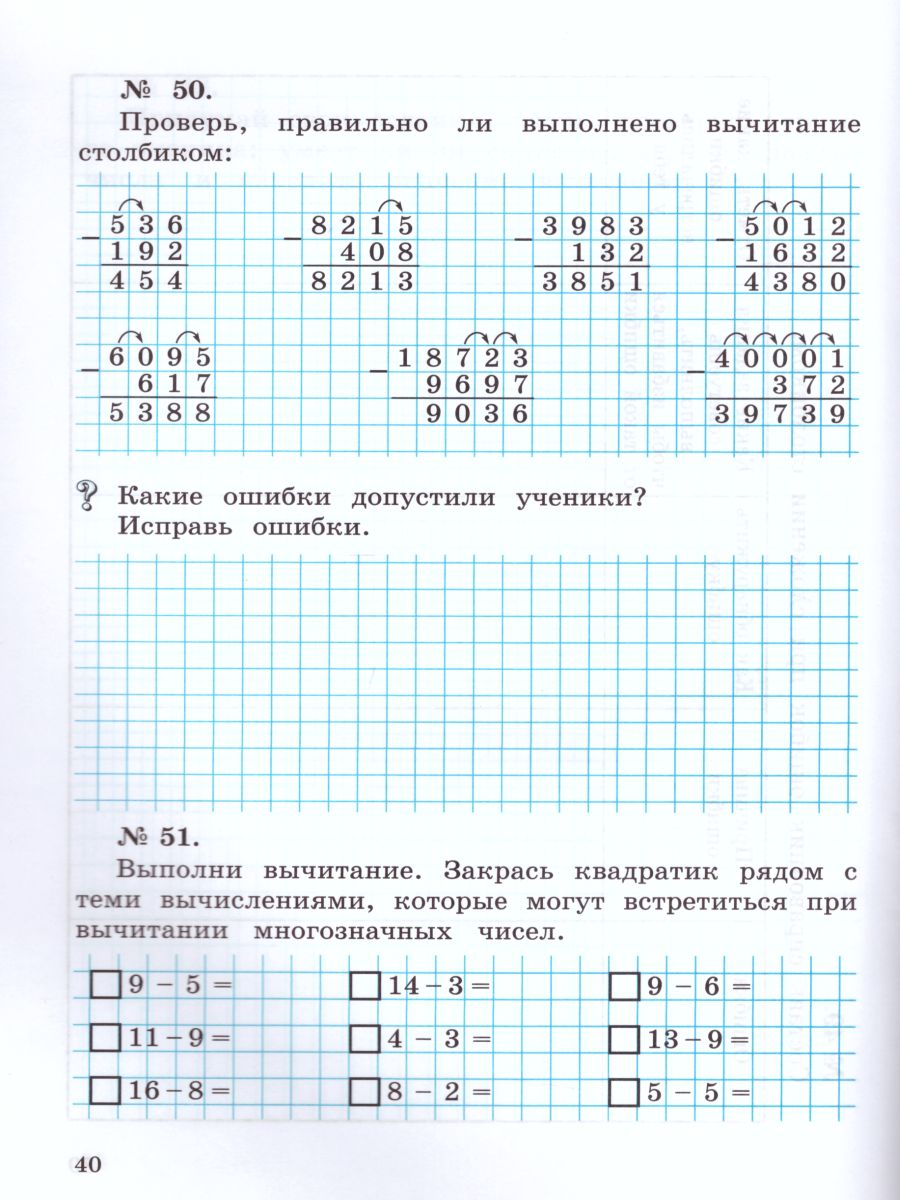 Математика 2 класс. Рабочая тетрадь. Часть 1 - Межрегиональный Центр  «Глобус»